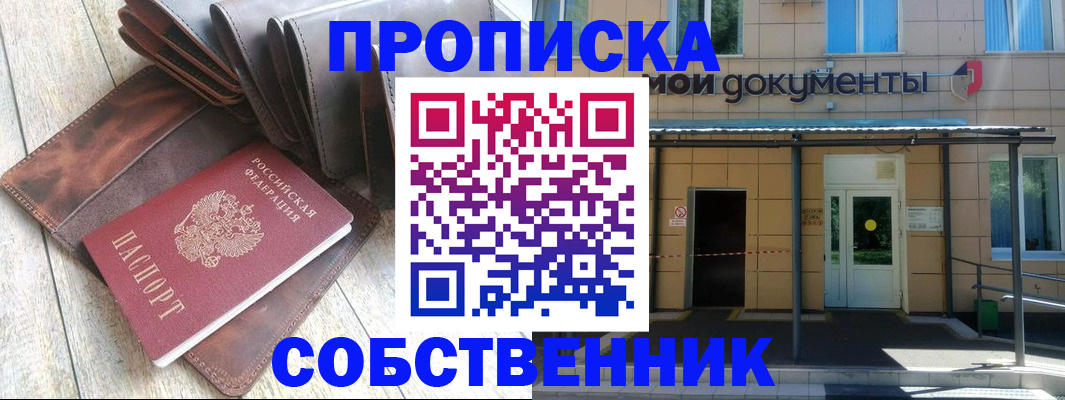 прописка штамп в Котово