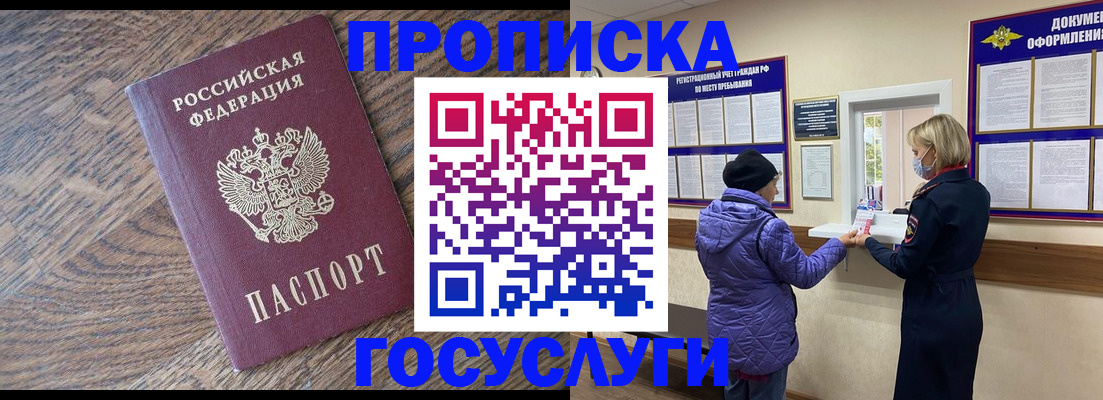 прописка законно в Котово